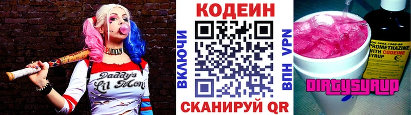 Codein напиток Lean (лин)  Купить  Касимов 